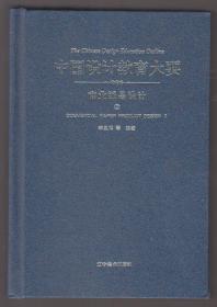 中国设计教育大要：商业纸品设计（2）（2015年精装大32开1版1印）