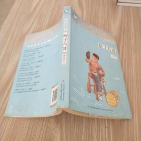 曹文轩精品集：痞子八哥