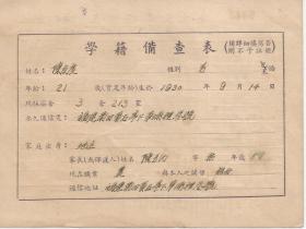 1951年 南京大学学籍备查表 学生选课表   陈友庆