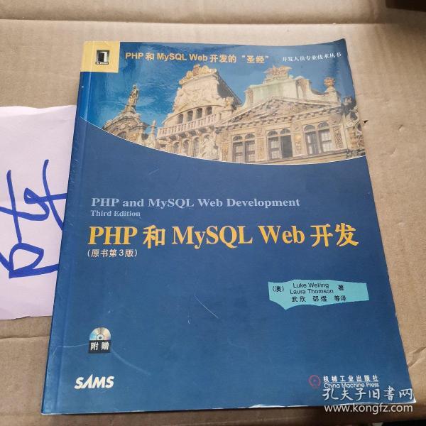 PHP和MySQL Web开发