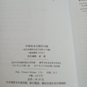 北京种业整合战略及其平台建设管理研究