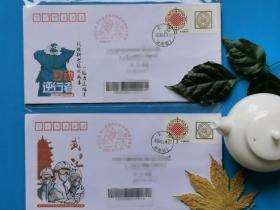 湖南长沙战疫纪念戳  美术封实寄 邮票加盖“湘雅路日戳”（个人收藏）两封合售