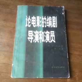 论电影的编剧导演和演员