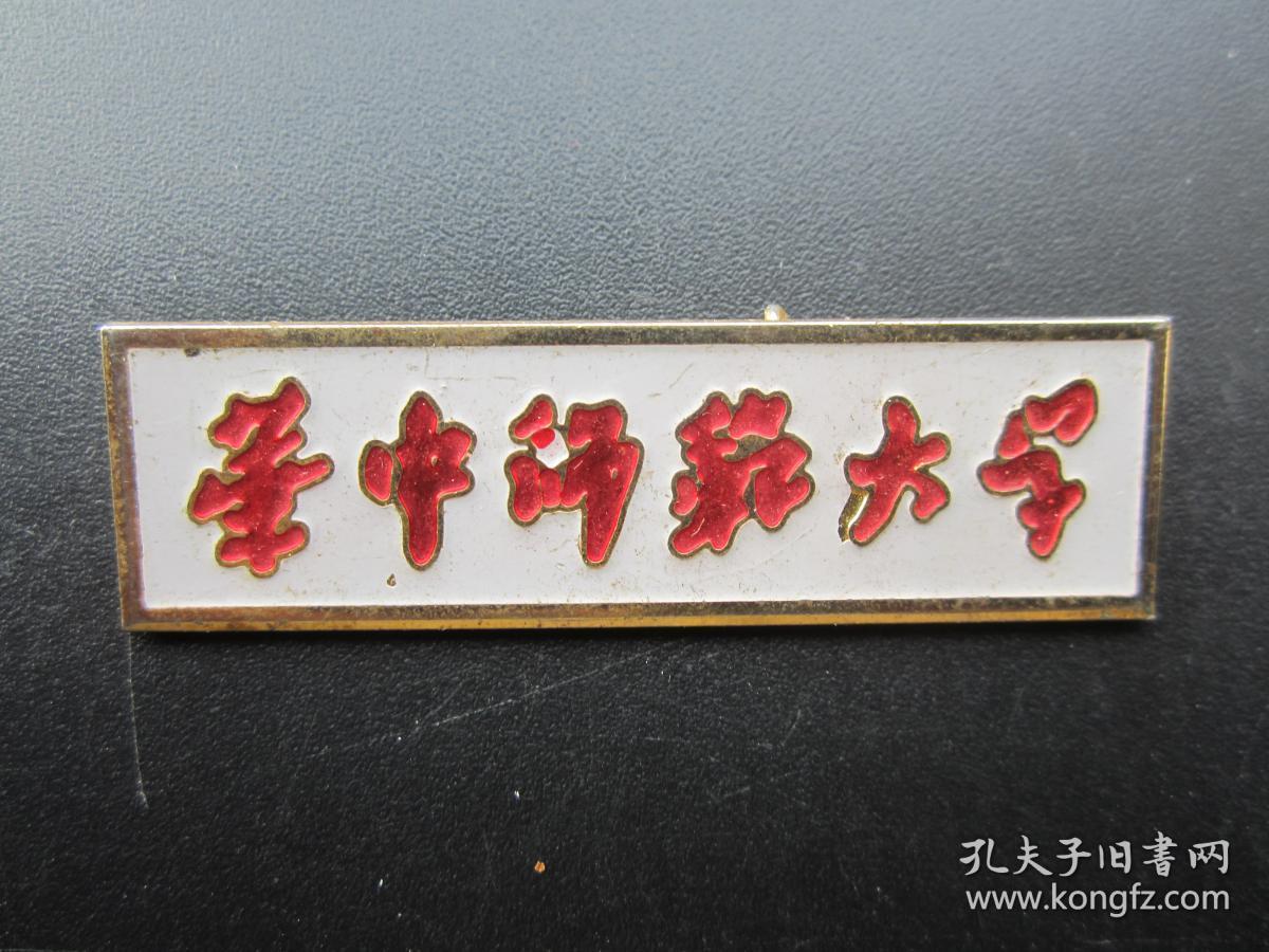 华中师范大学校章