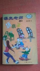 漂亮老师和坏小子