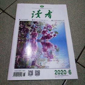 读者杂志全新2020.6三月下总707期