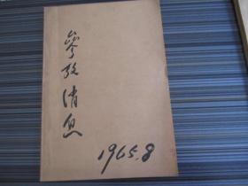 参考消息1965年8月