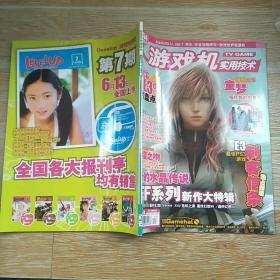 游戏机实用技术 2005年第13-24期+2006年·3·4·5·6·12·13·20期+2007年·15期+2011年17期+2010年·14期+2009年20·21期  20本合售【实物拍图  无海报 无光盘】