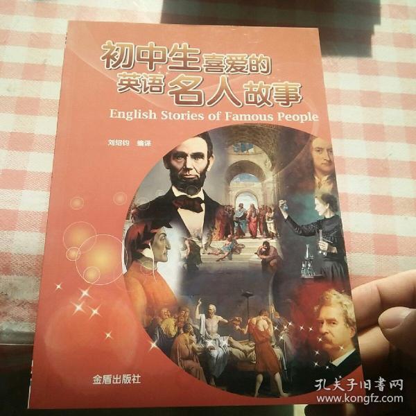 初中生喜爱的英语名人故事