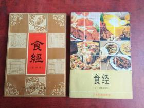 食经(1一4辑)2本价，民以食为本，养息有度