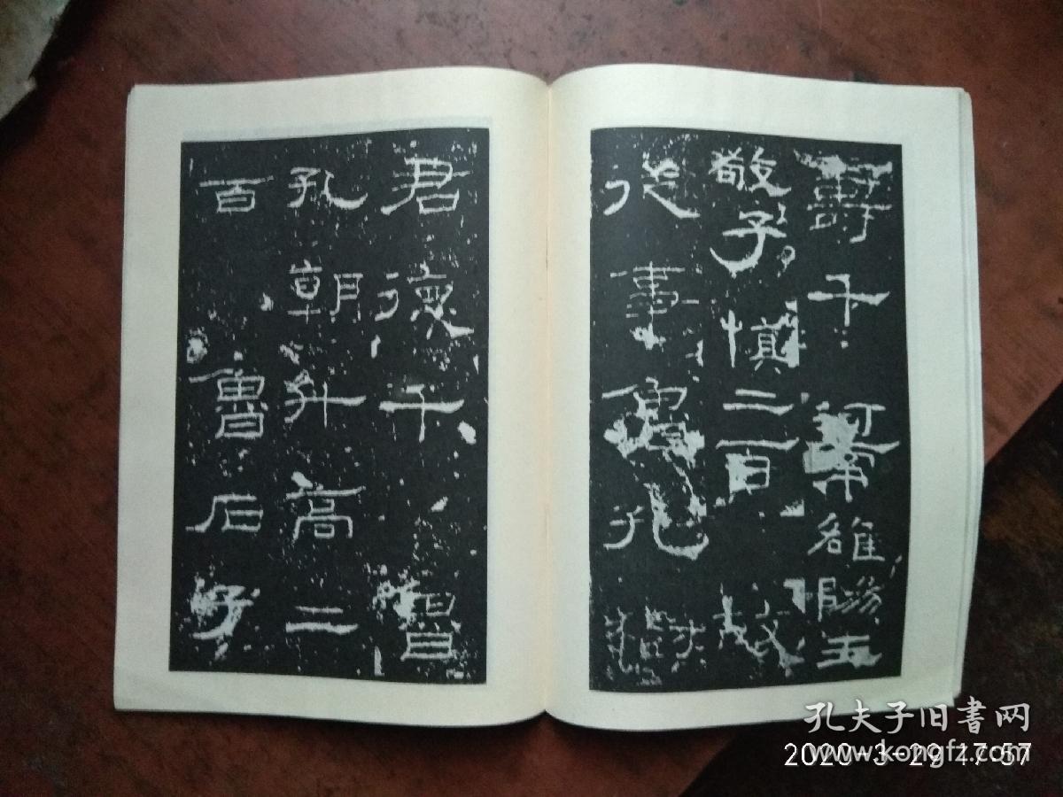 汉礼器碑( 碑阴碑侧 )