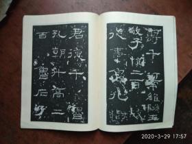 汉礼器碑( 碑阴碑侧 )