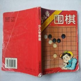 少儿学围棋