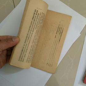 稀见！早期文献~~沈阳市中等学校《学习共同纲领参考材料》一一少见书，好品如图，孤本！