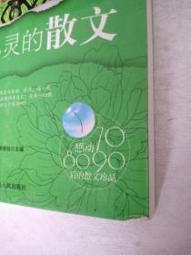 感动心灵的散文。