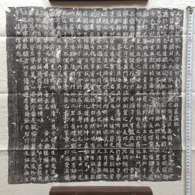 唐 开元年间沧州长史陈矅墓志铭拓片
书法上等
见方54cm，价300