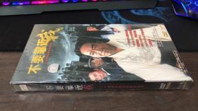 不要靠近我 二十集黑帮暗战电视连续剧 三碟装 DVD（未开封）