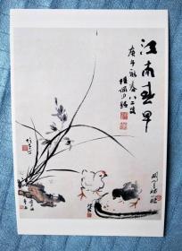 陆俨少朱屺瞻关山月合作书法绘画作品：“江南春早”兰花石头生肖鸡 【明信片1张】