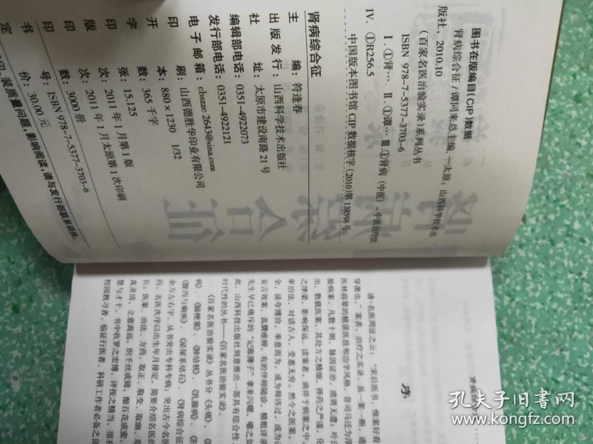 百家名医（中医） 治验实录肾病综合征