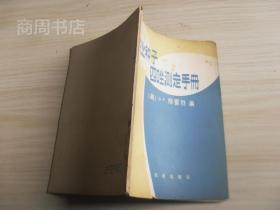 农业种子四唑测定手册