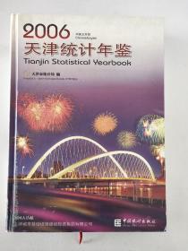 天津统计年鉴 2006年