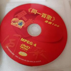 光盘万利达晶芯DVD(全四碟,电影007系列,同一首歌金曲100首)