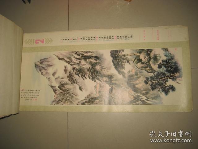 1981年挂历 ——人民大会堂/东大厅藏画 （带山东医药公司广告）