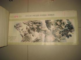 1981年挂历 ——人民大会堂/东大厅藏画 （带山东医药公司广告）