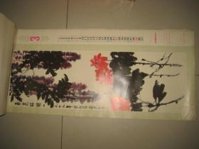 1981年挂历 ——人民大会堂/东大厅藏画 （带山东医药公司广告）