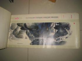 1981年挂历 ——人民大会堂/东大厅藏画 （带山东医药公司广告）