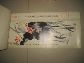 1981年挂历 ——人民大会堂/东大厅藏画 （带山东医药公司广告）