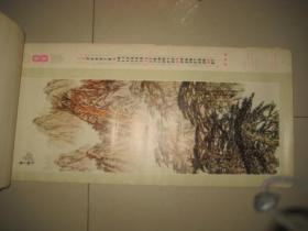 1981年挂历 ——人民大会堂/东大厅藏画 （带山东医药公司广告）