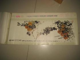 1981年挂历 ——人民大会堂/东大厅藏画 （带山东医药公司广告）