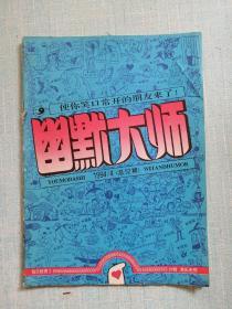 幽默大师 1994年第4期总第52期