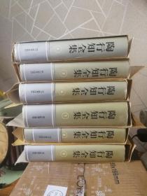 陶行知全集 （9册合售，精装、32开，2、3、4、5、6、7、8、9、10，3~9册有书衣和腰封，2、10无腰封，4~9册外有纸匣，9册合售，一版一印，全十册，缺1册，2、3、10册照片后补，九品以上，无勾画，无笔迹，品相佳）