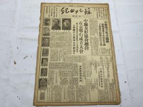 【2003047】1949年《苏北日报》第一五八期一份  （中苏建立外交关系，中苏友好协会总会在京举行成立大会 等时政新闻）