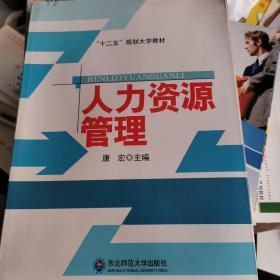 人力资源管理