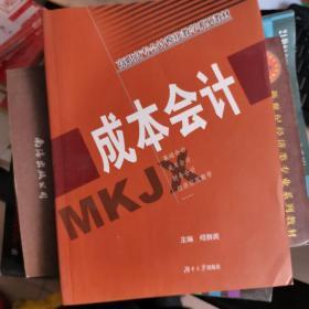 成本会计