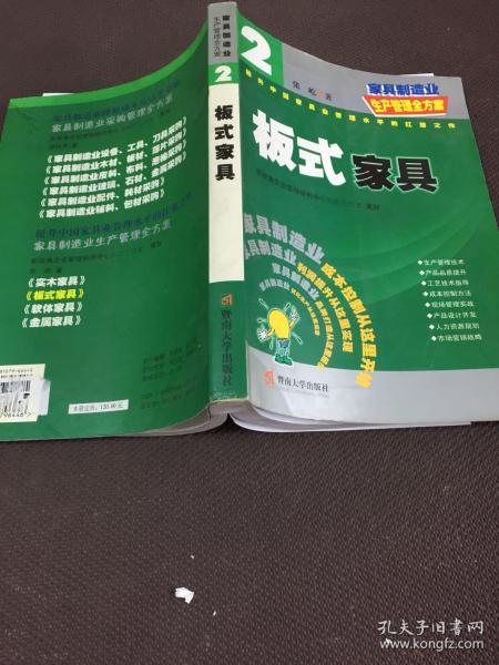 家具制造业生产管理全方案：板式家具