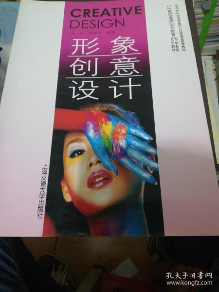 形象创意设计