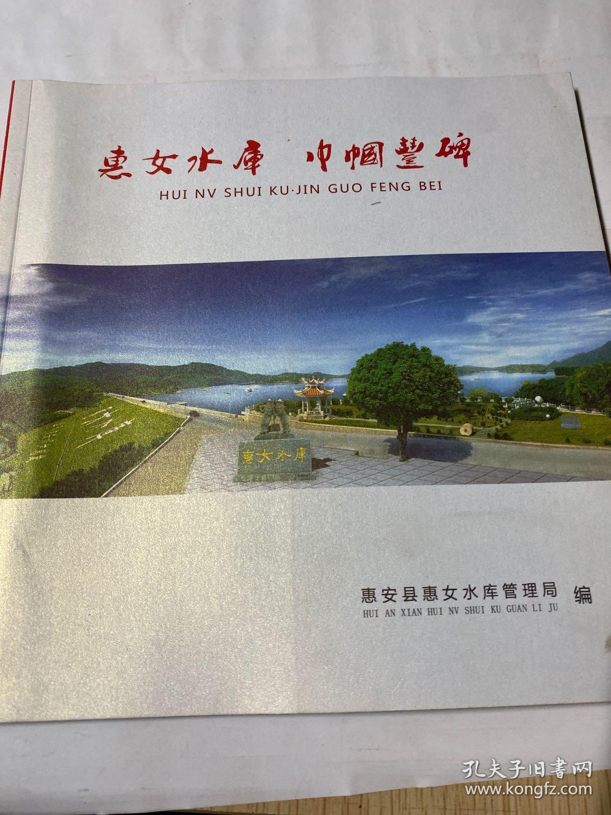 惠女水库  巾帼丰碑