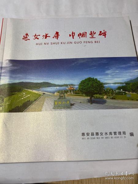 惠女水库  巾帼丰碑