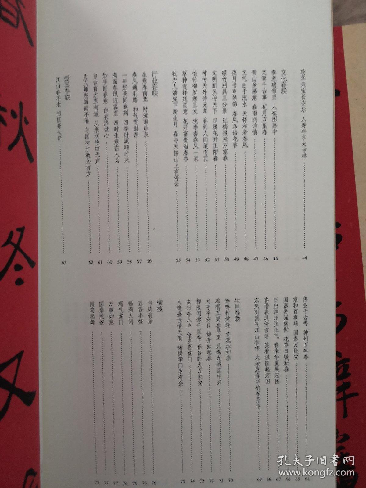 春联挥毫必备·王羲之/赵孟頫/米芾/柳公权/褚遂良/颜真卿/欧阳询/曹全碑集字春联共一套8册