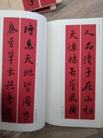 春联挥毫必备·王羲之/赵孟頫/米芾/柳公权/褚遂良/颜真卿/欧阳询/曹全碑集字春联共一套8册