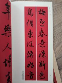 春联挥毫必备·王羲之/赵孟頫/米芾/柳公权/褚遂良/颜真卿/欧阳询/曹全碑集字春联共一套8册