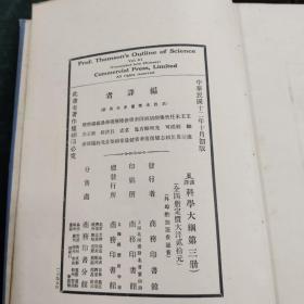 汉译 科学大纲  （四册）