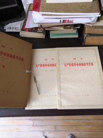 列宁  无产阶级革命和叛徒考茨基（第一分册、第二分册）2册