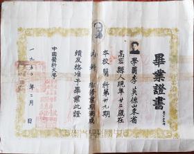 中国医科大学 毕业证 毛主席头像 龙纹边框 极少见 1950年 44*35cm 8成