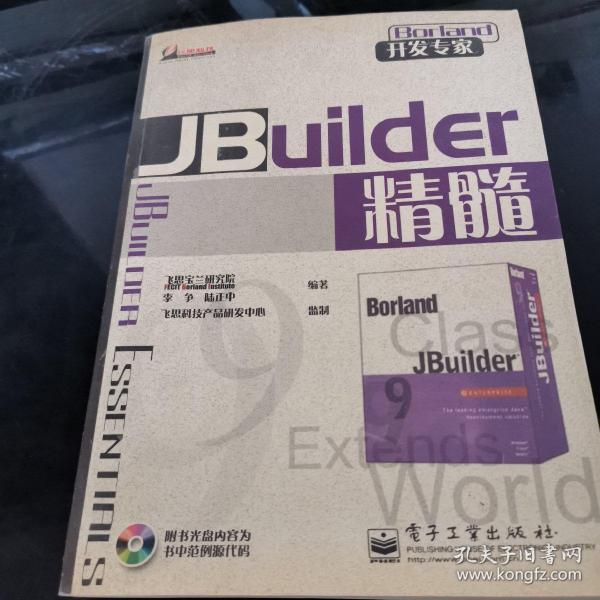 Jbuilder精髓