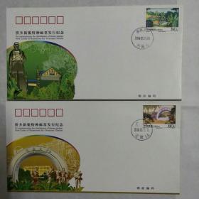 【卖家保真】侨乡新貌 特种邮票发行纪念封共4枚 分别盖有当地的邮戳，十分稀缺。